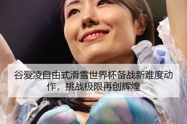 gu-ai-ling-zi-you-shi-hua-xue-shi-jie-bei-bei-zhan-xin-nan-du-dong-zuo-tiao-zhan-ji-xian-zai-chuang-hui-huang-2-543.jpg