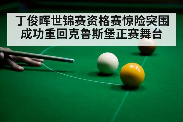 snooker player focus