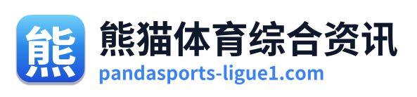 熊猫体育综合资讯